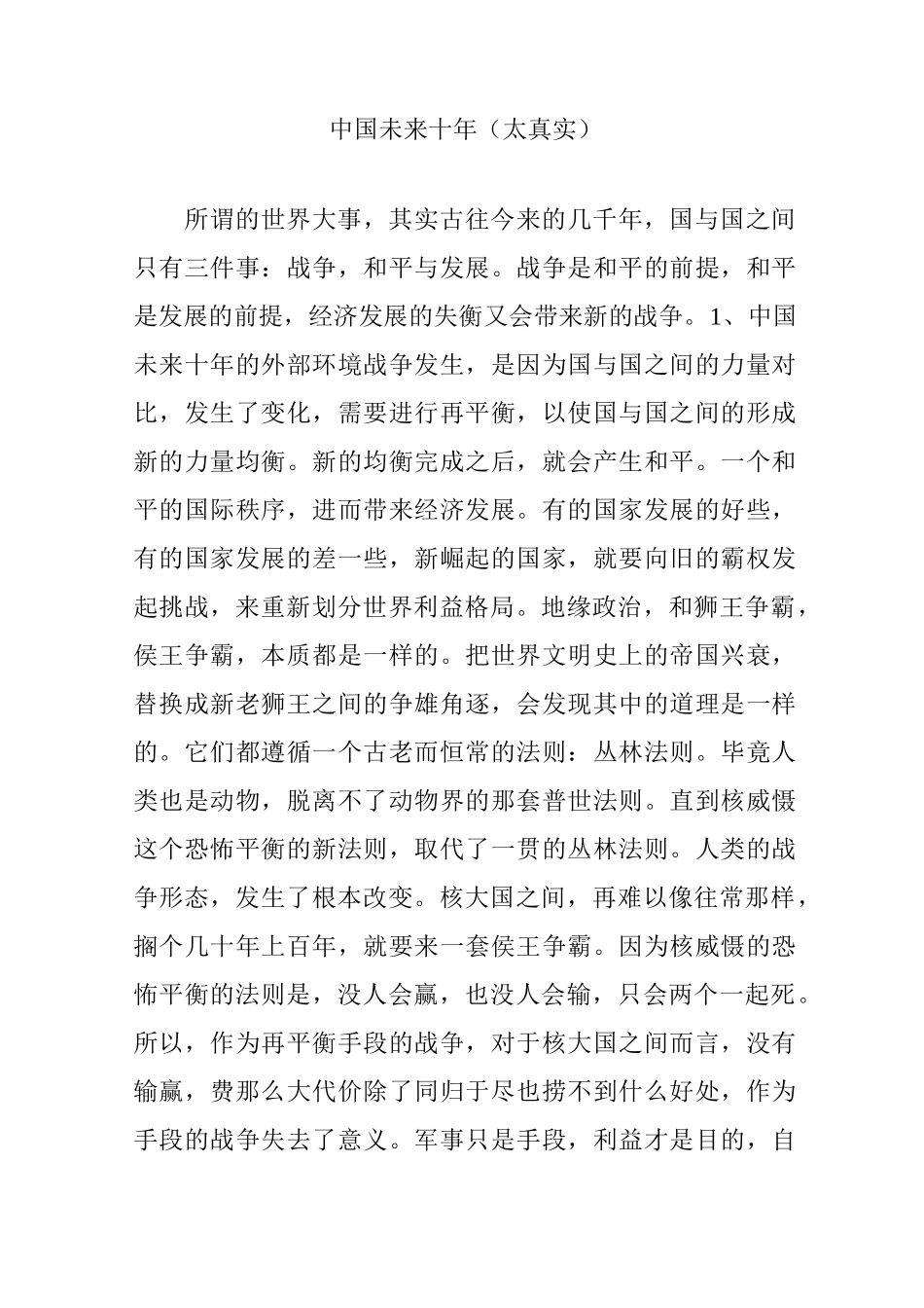 中国未来十年(太真实)_第1页