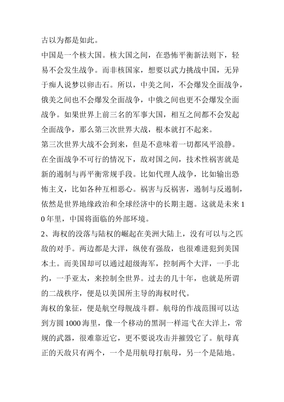 中国未来十年(太真实)_第2页