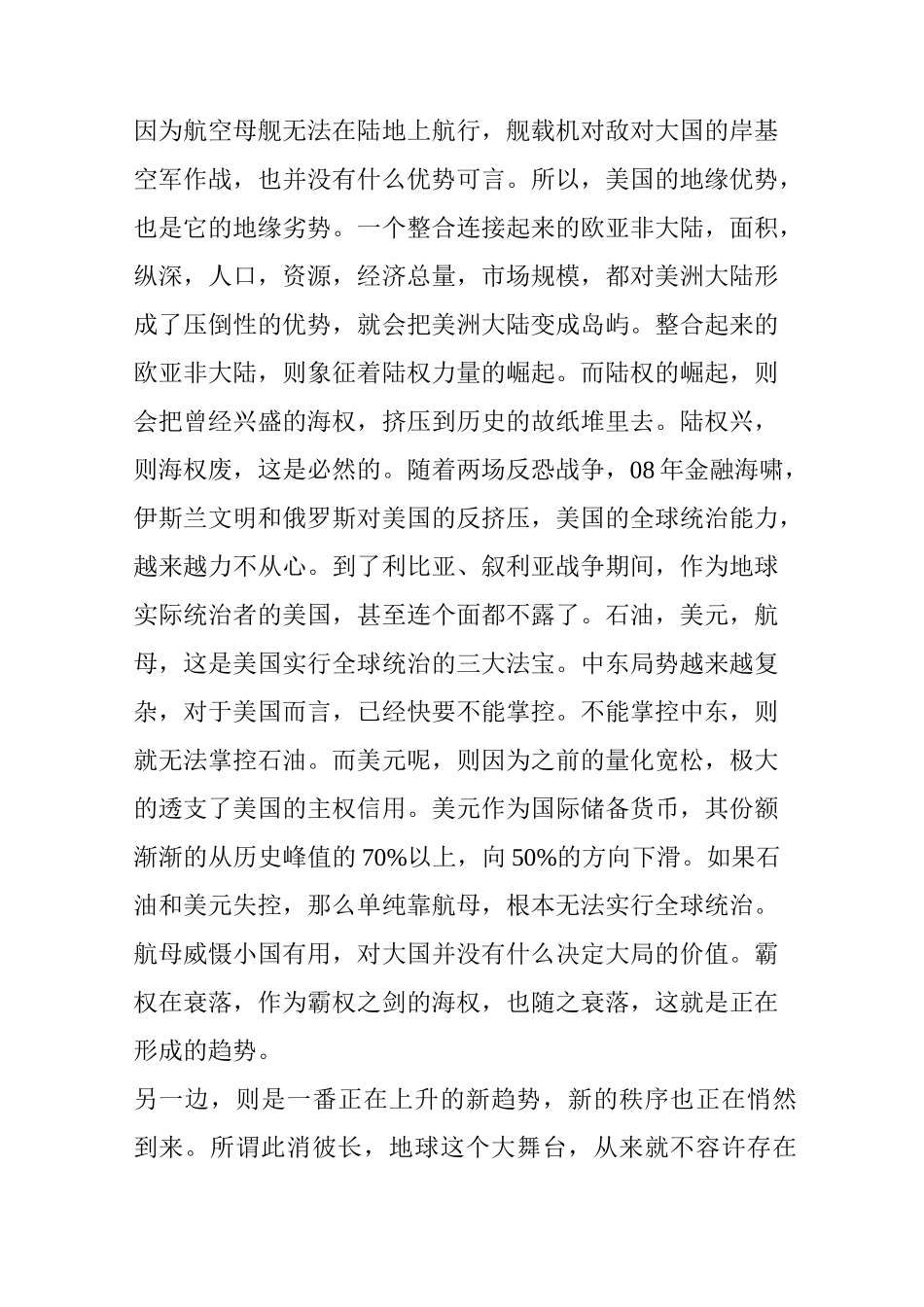 中国未来十年(太真实)_第3页