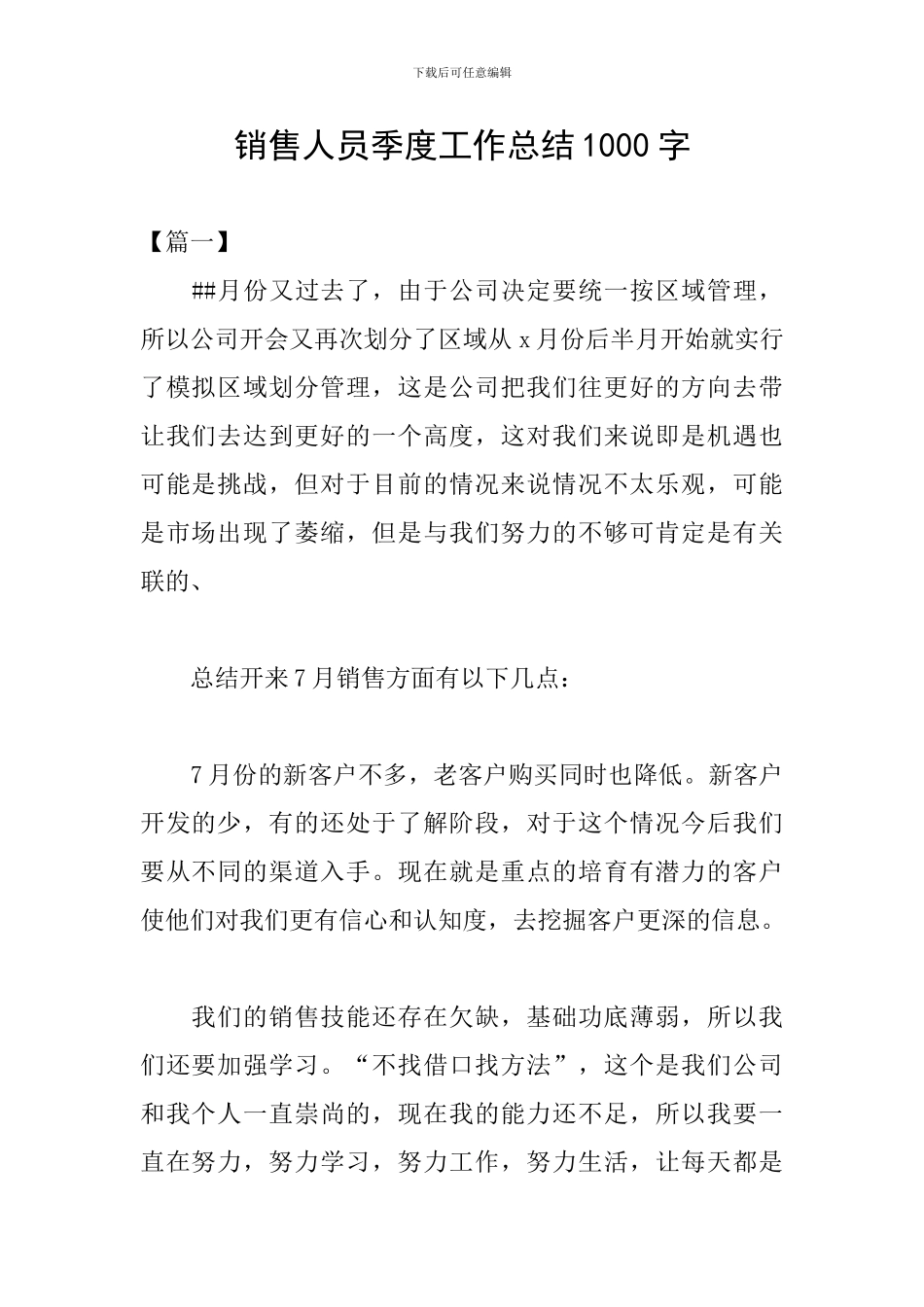 销售人员季度工作总结1000字_第1页