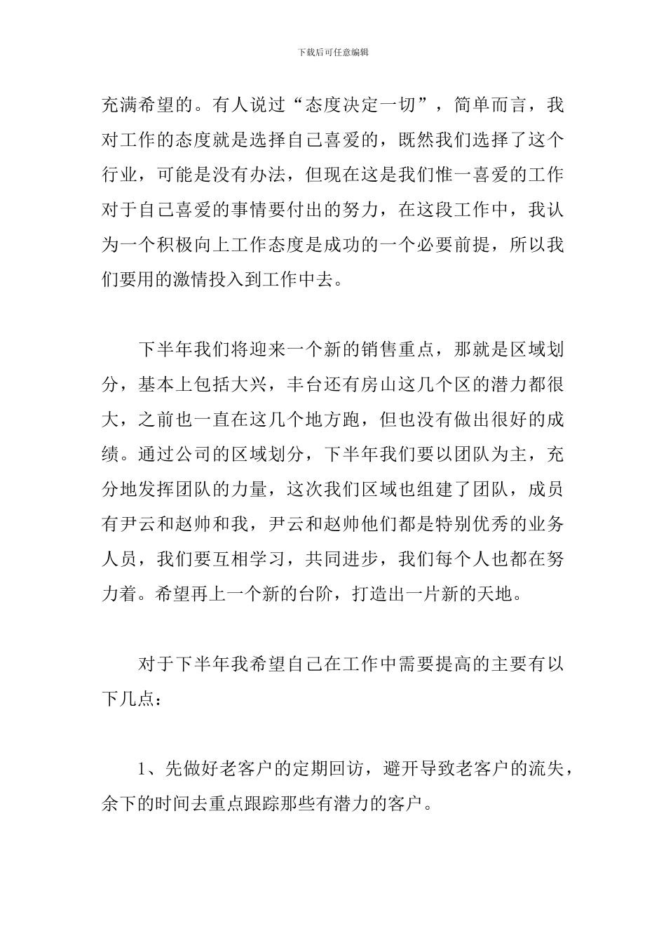 销售人员季度工作总结1000字_第2页