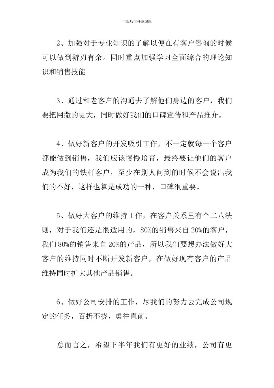 销售人员季度工作总结1000字_第3页