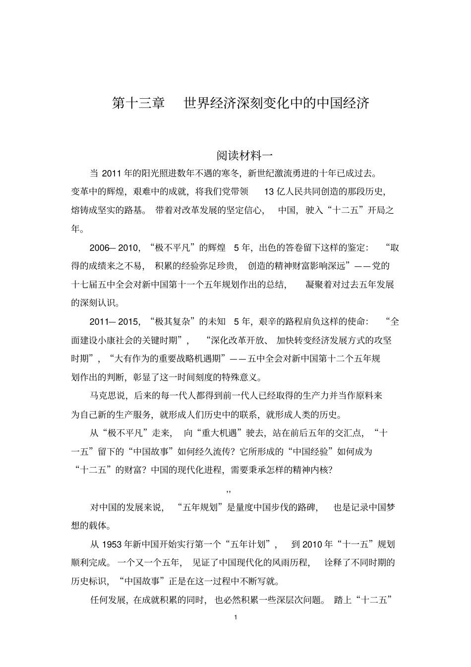 世界经济概论阅读材料阅读材料_第1页