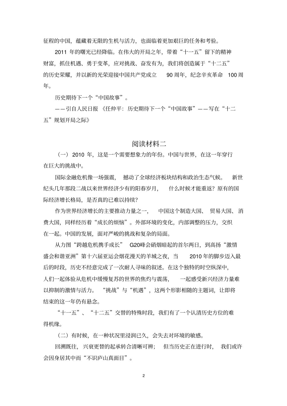 世界经济概论阅读材料阅读材料_第2页