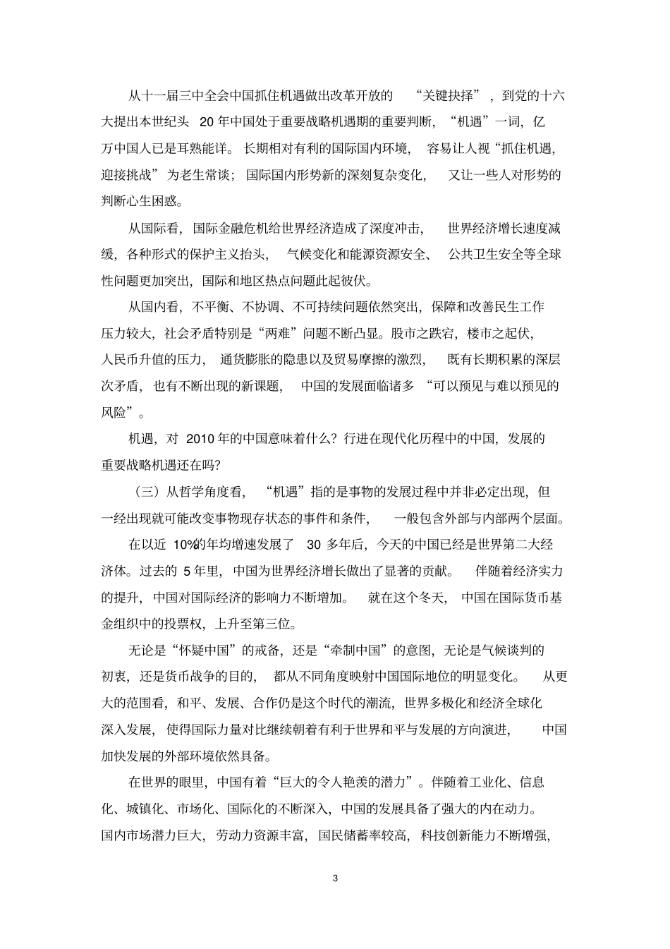 世界经济概论阅读材料阅读材料_第3页