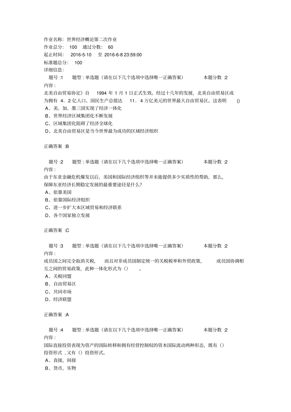 世界经济概论第二次作业12595_第1页