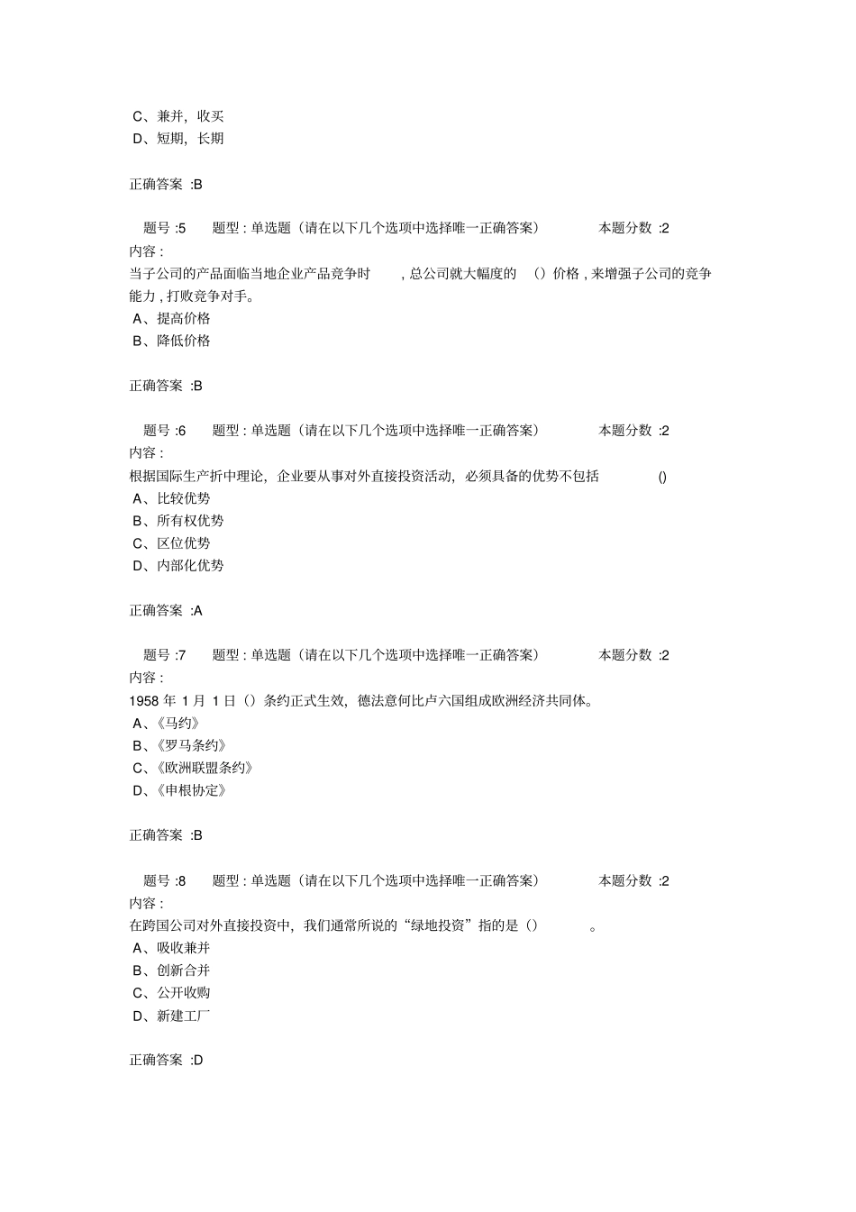 世界经济概论第二次作业12595_第2页