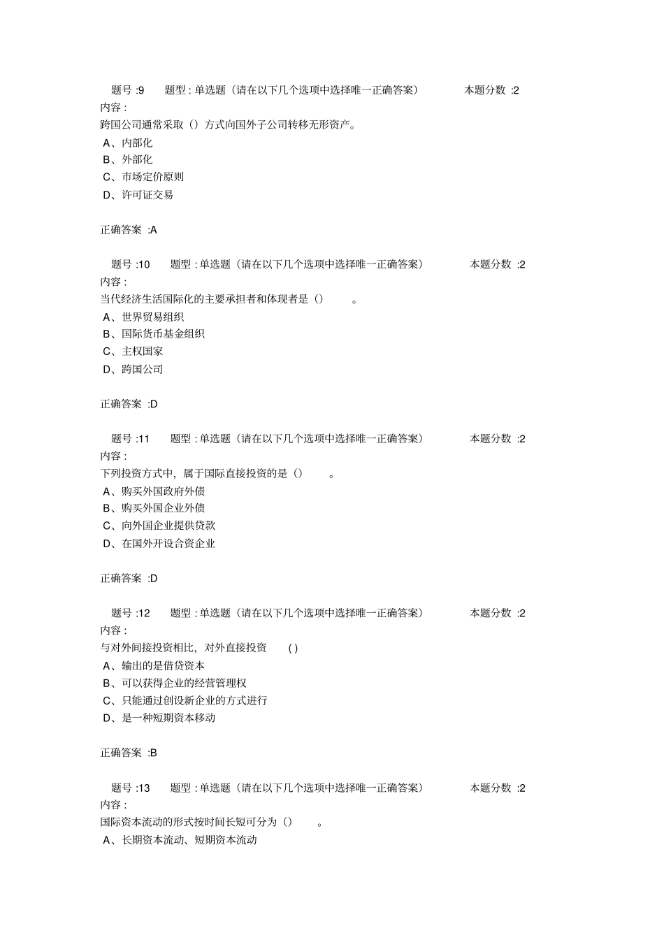 世界经济概论第二次作业12595_第3页