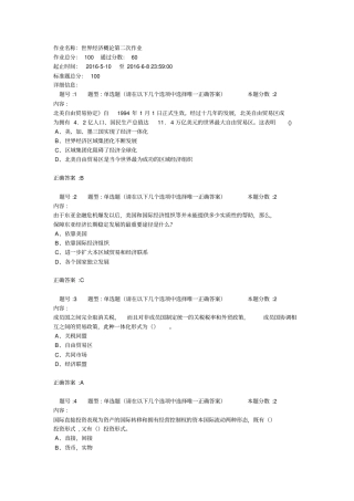 世界经济概论第二次作业12595