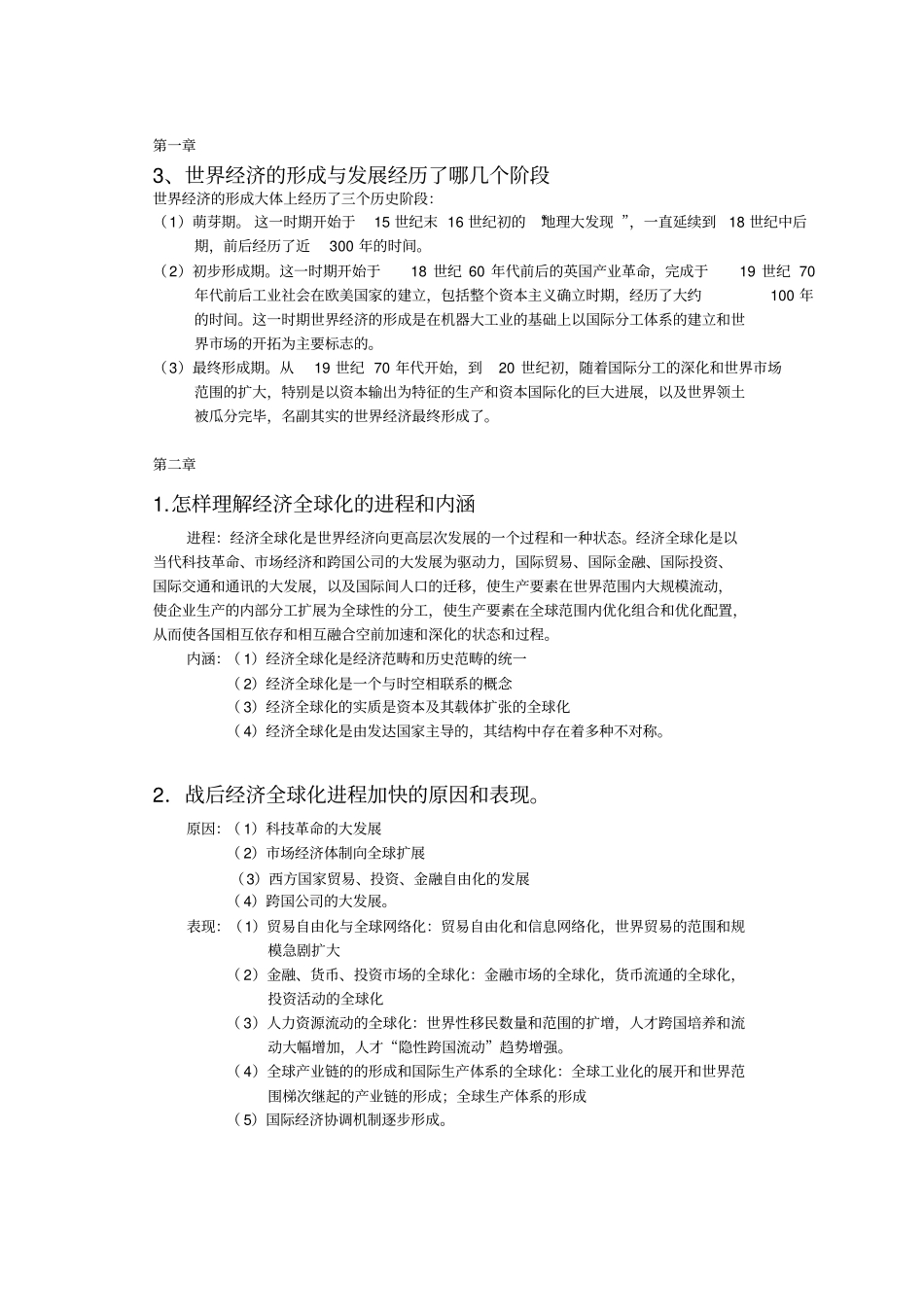 世界经济概论课后习题答案_第1页