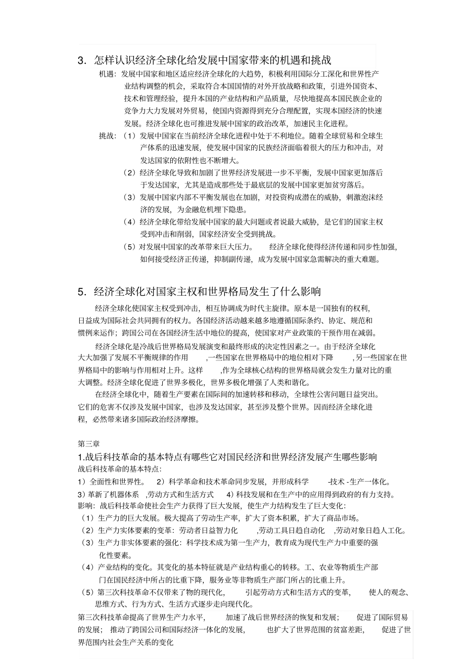 世界经济概论课后习题答案_第2页