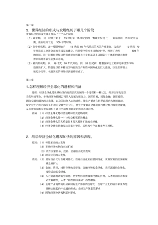 世界经济概论课后习题答案