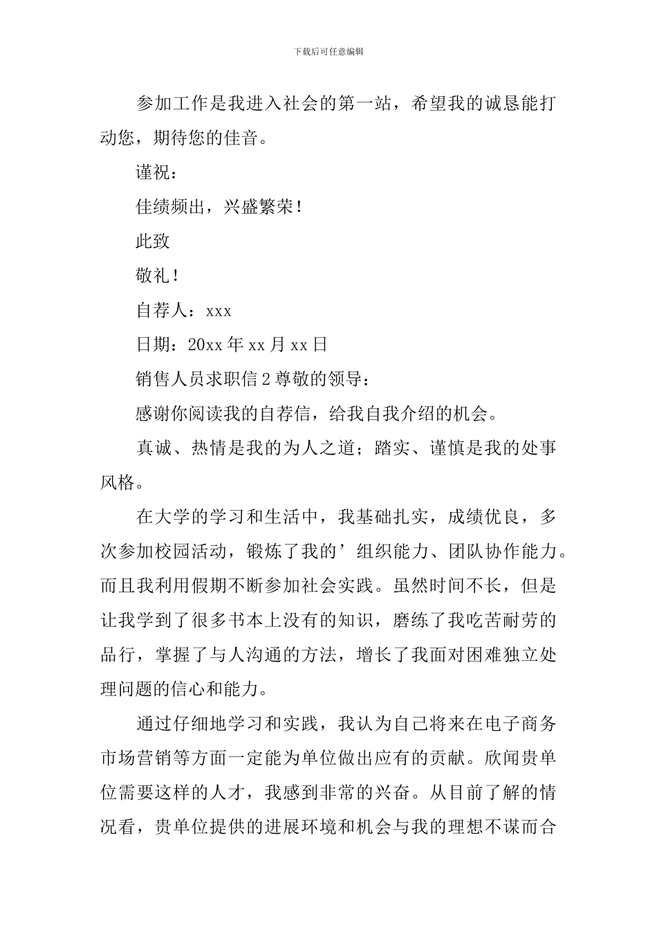 销售人员求职信_第2页
