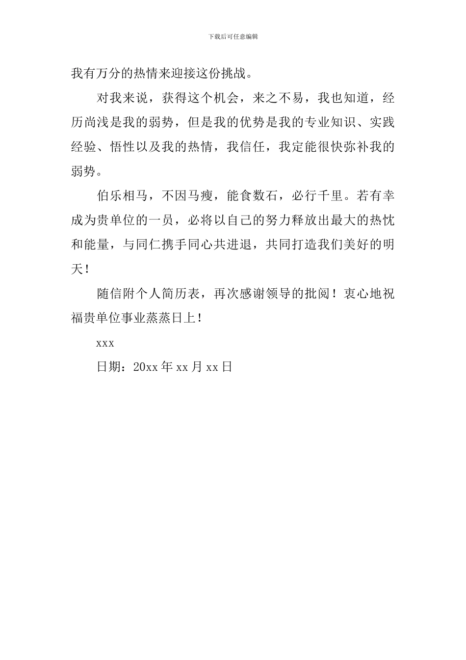 销售人员求职信_第3页