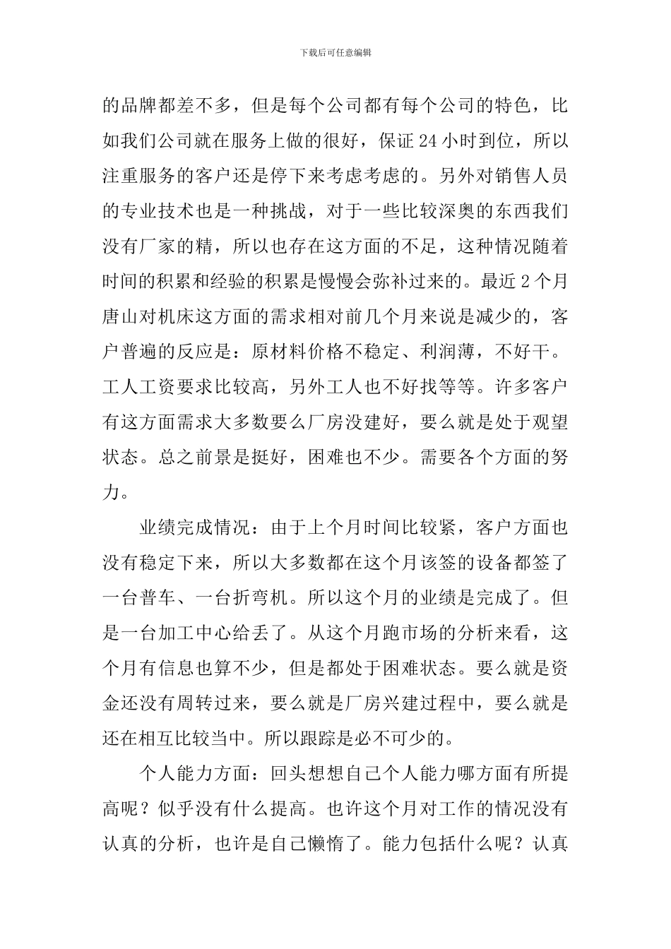 销售人员市场业务工作自查报告_第2页