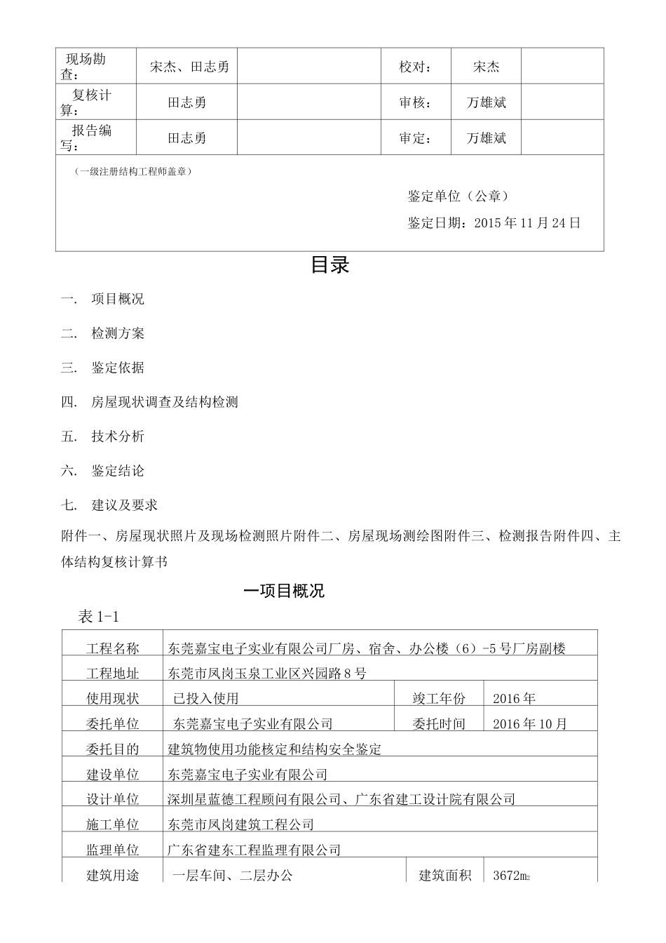 房屋安全鉴定_第2页
