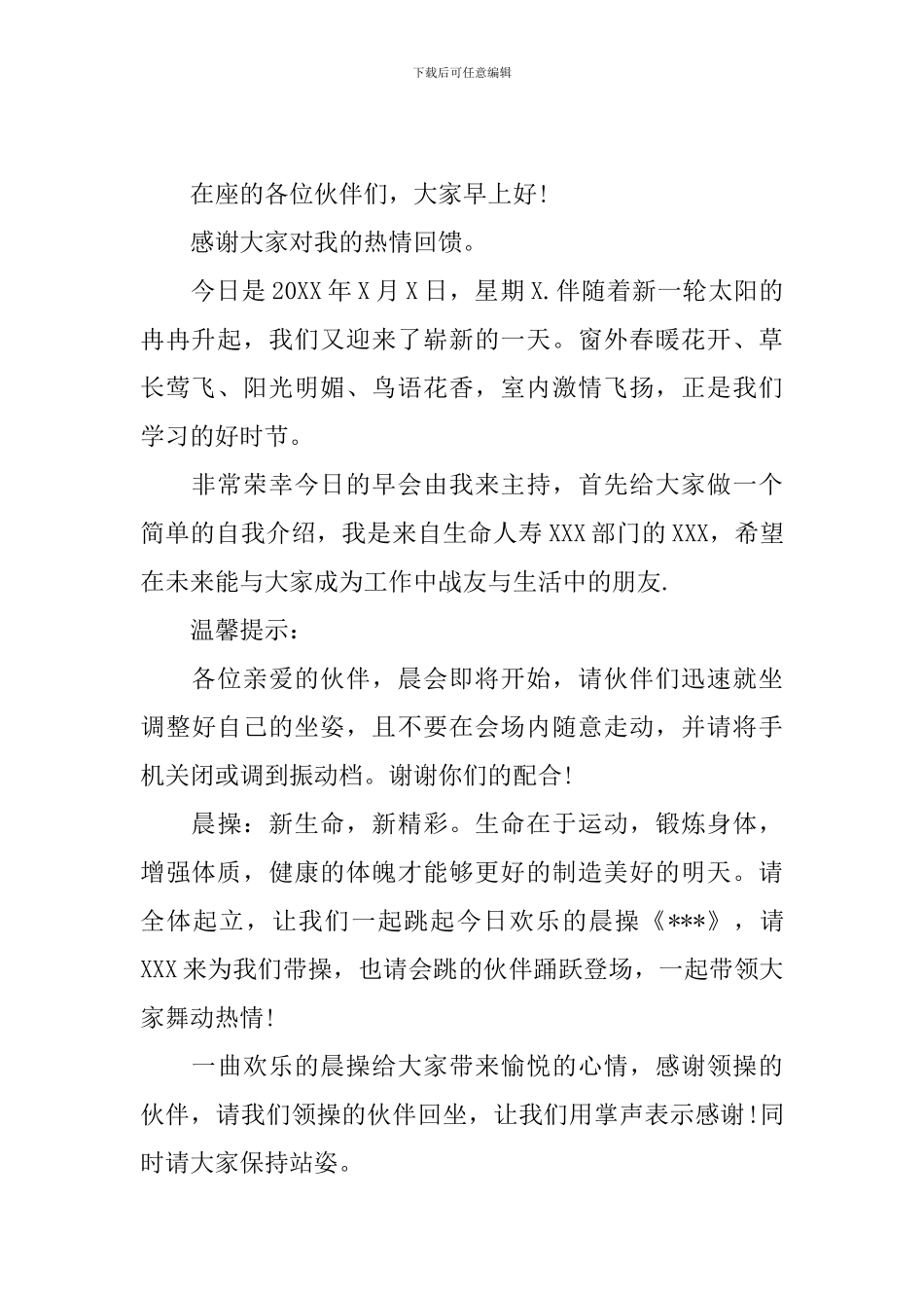 销售会议主持词开头怎么写_第2页