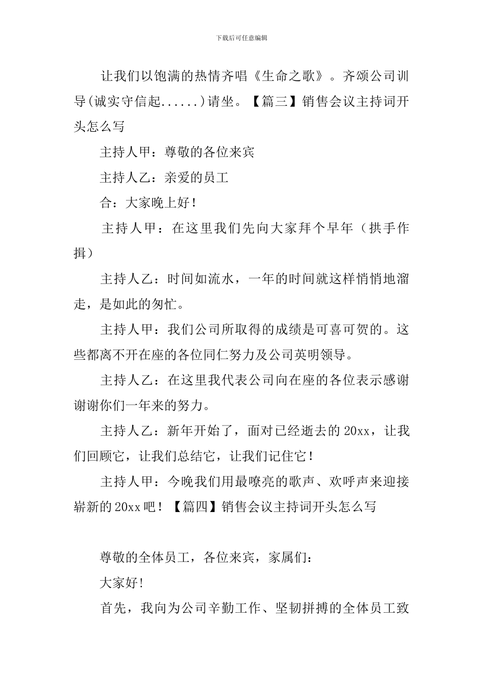 销售会议主持词开头怎么写_第3页