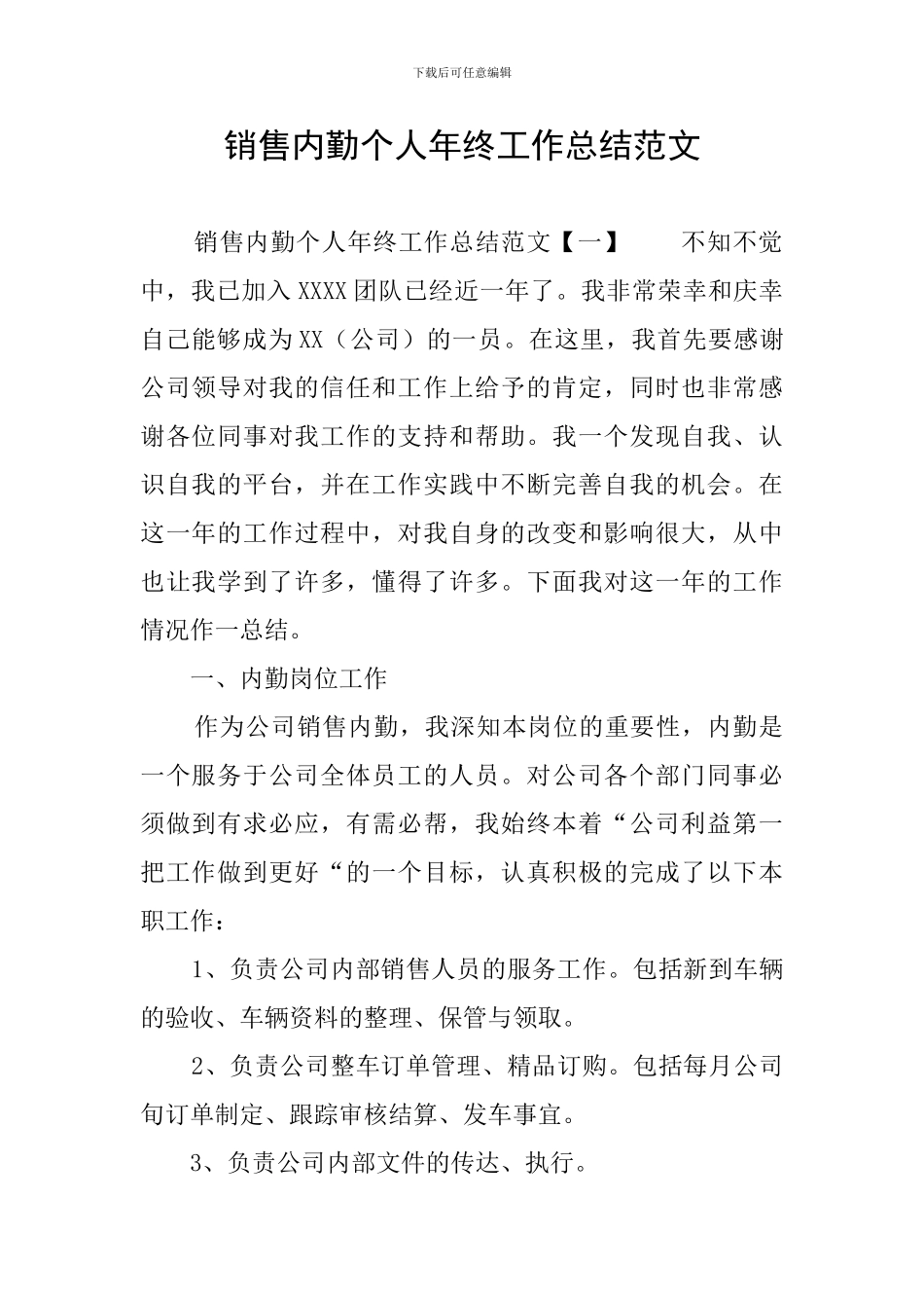 销售内勤个人年终工作总结范文_第1页