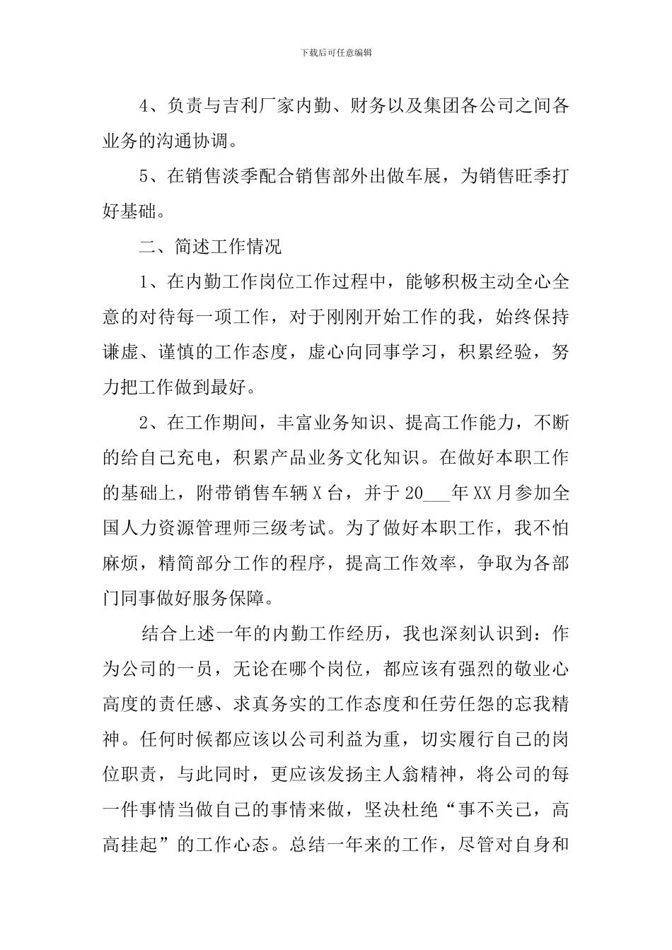 销售内勤个人年终工作总结范文_第2页
