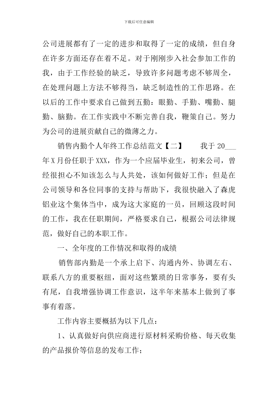 销售内勤个人年终工作总结范文_第3页