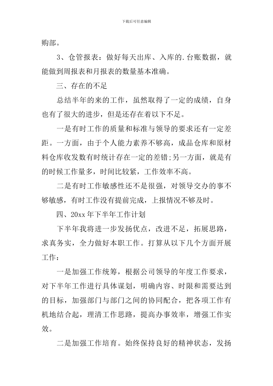 销售内勤个人工作总结10篇_第2页