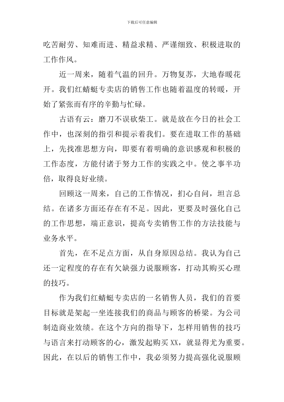 销售内勤个人工作总结10篇_第3页