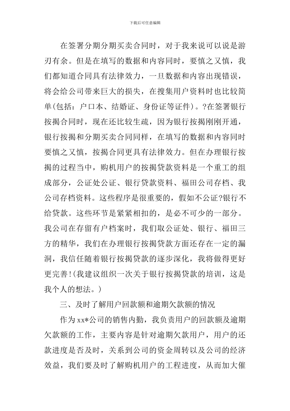 销售内勤个人工作计划报告2024_第3页