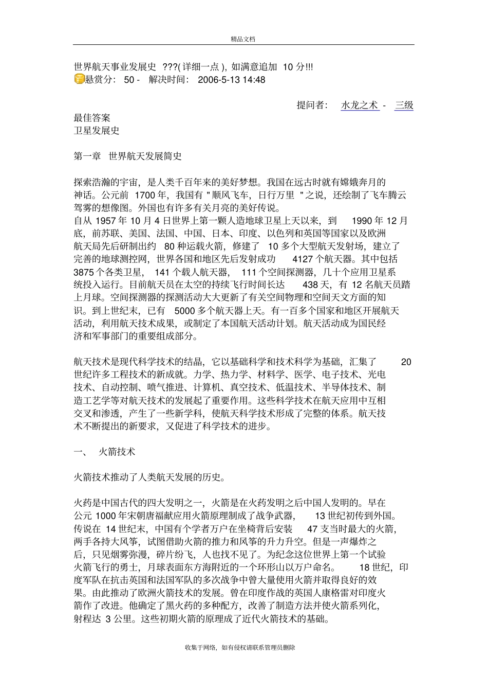 世界航天事业发展史演示教学_第2页