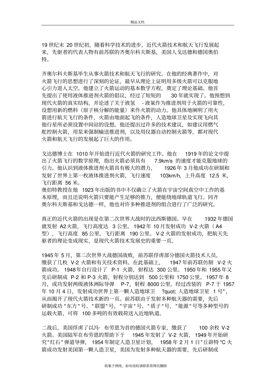 世界航天事业发展史演示教学_第3页