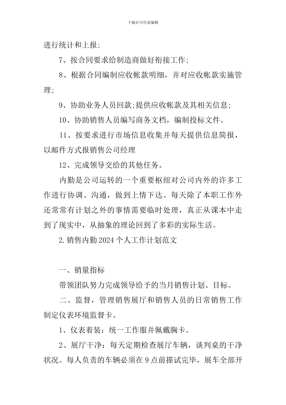 销售内勤2024个人工作计划范文_第2页