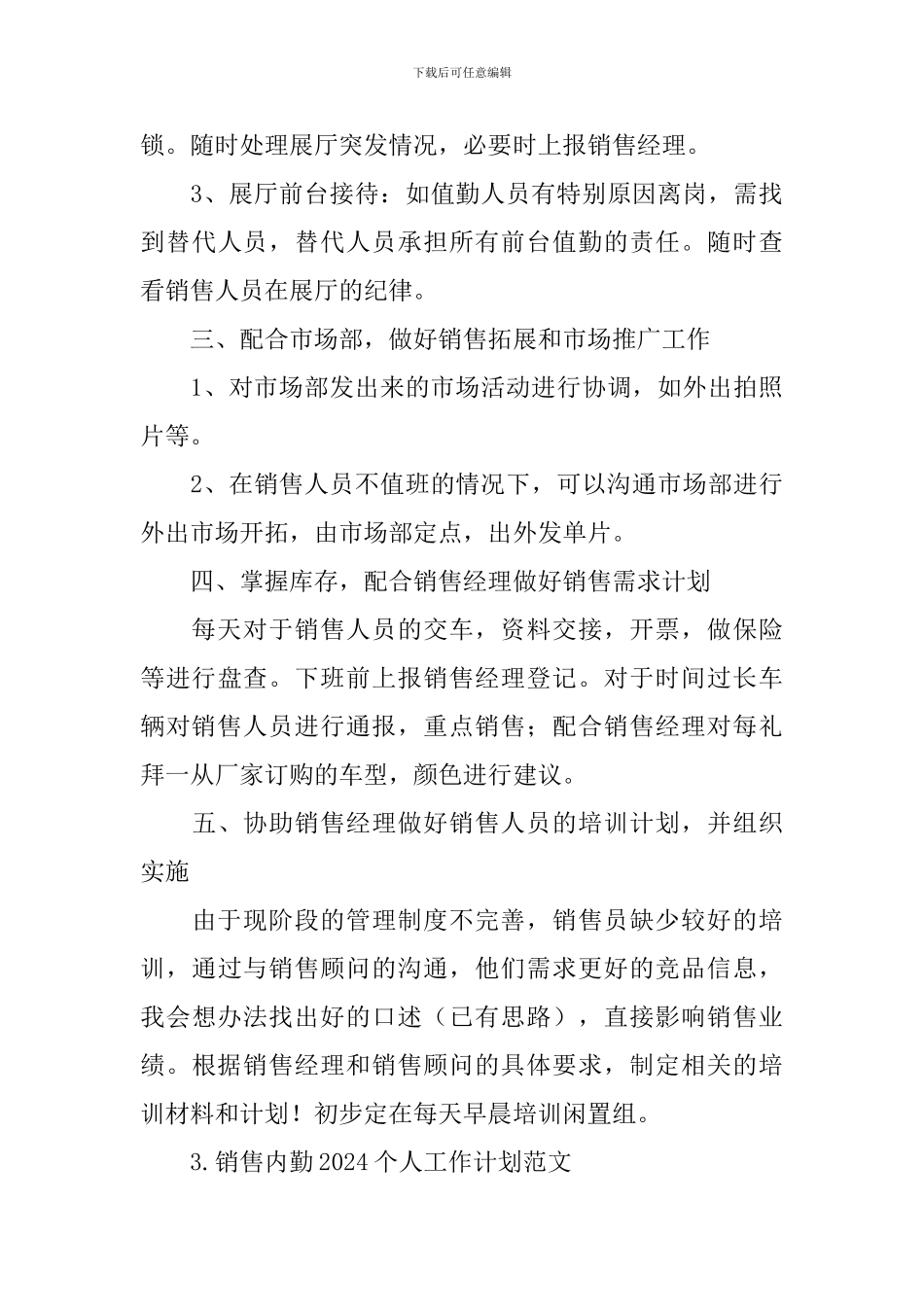 销售内勤2024个人工作计划范文_第3页