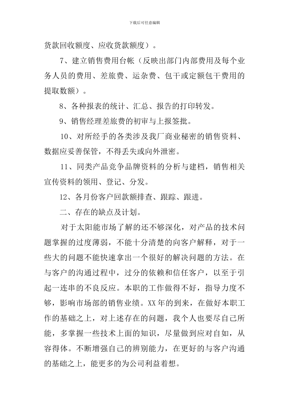 销售内勤的工作总结_第2页