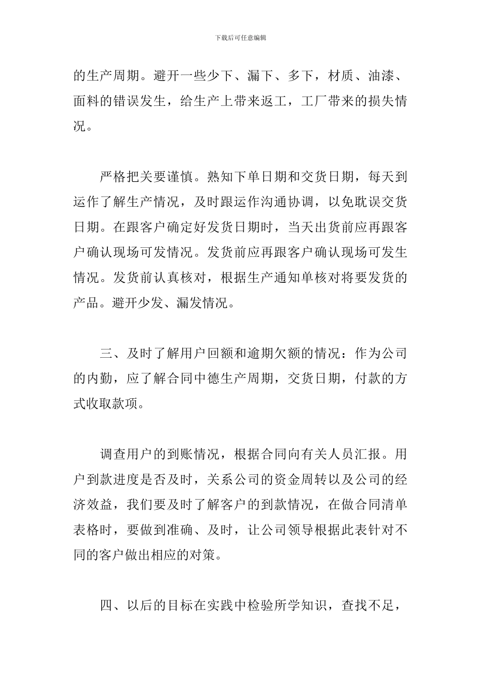 销售内勤年终工作总结报告_第2页