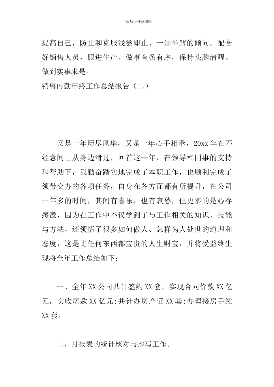 销售内勤年终工作总结报告_第3页