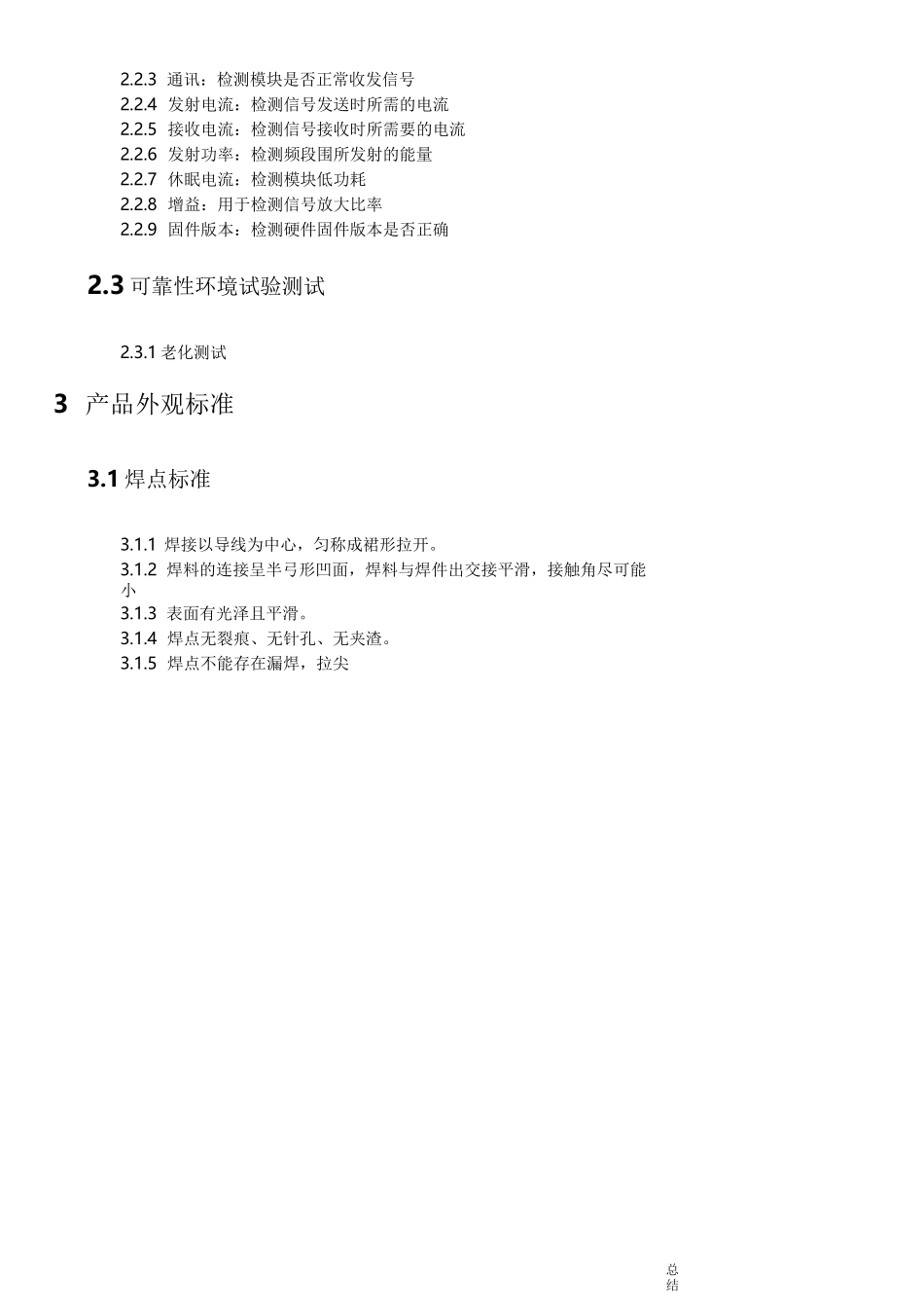 品质检验标准_第2页