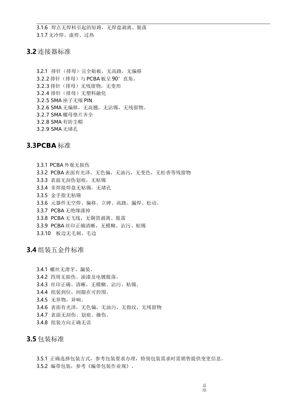 品质检验标准_第3页