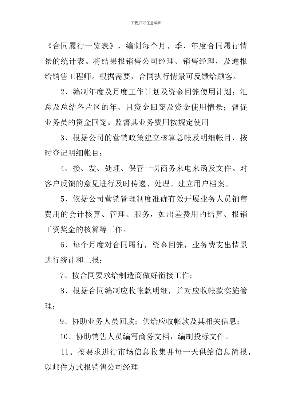 销售内勤职责_第2页