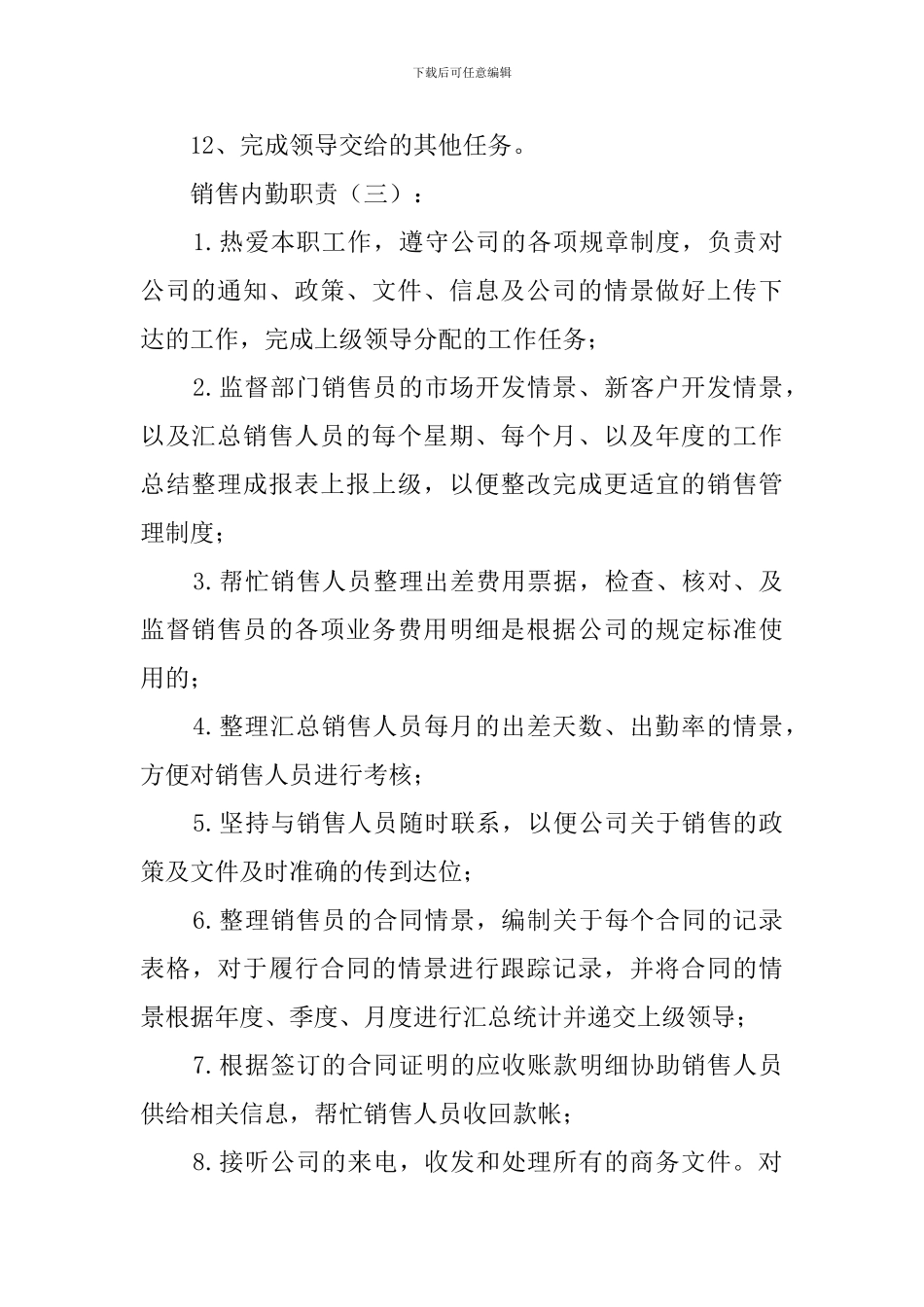 销售内勤职责_第3页