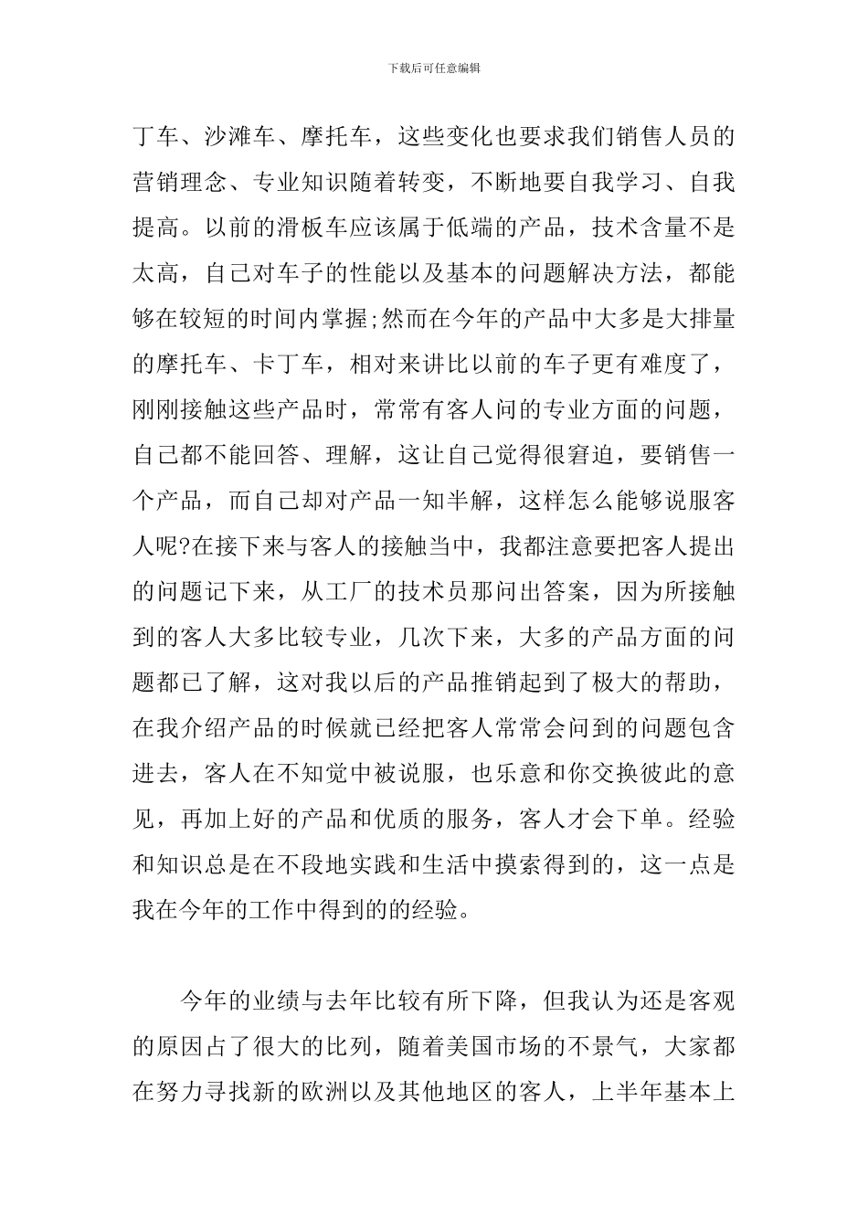 销售出差工作总结报告_第2页