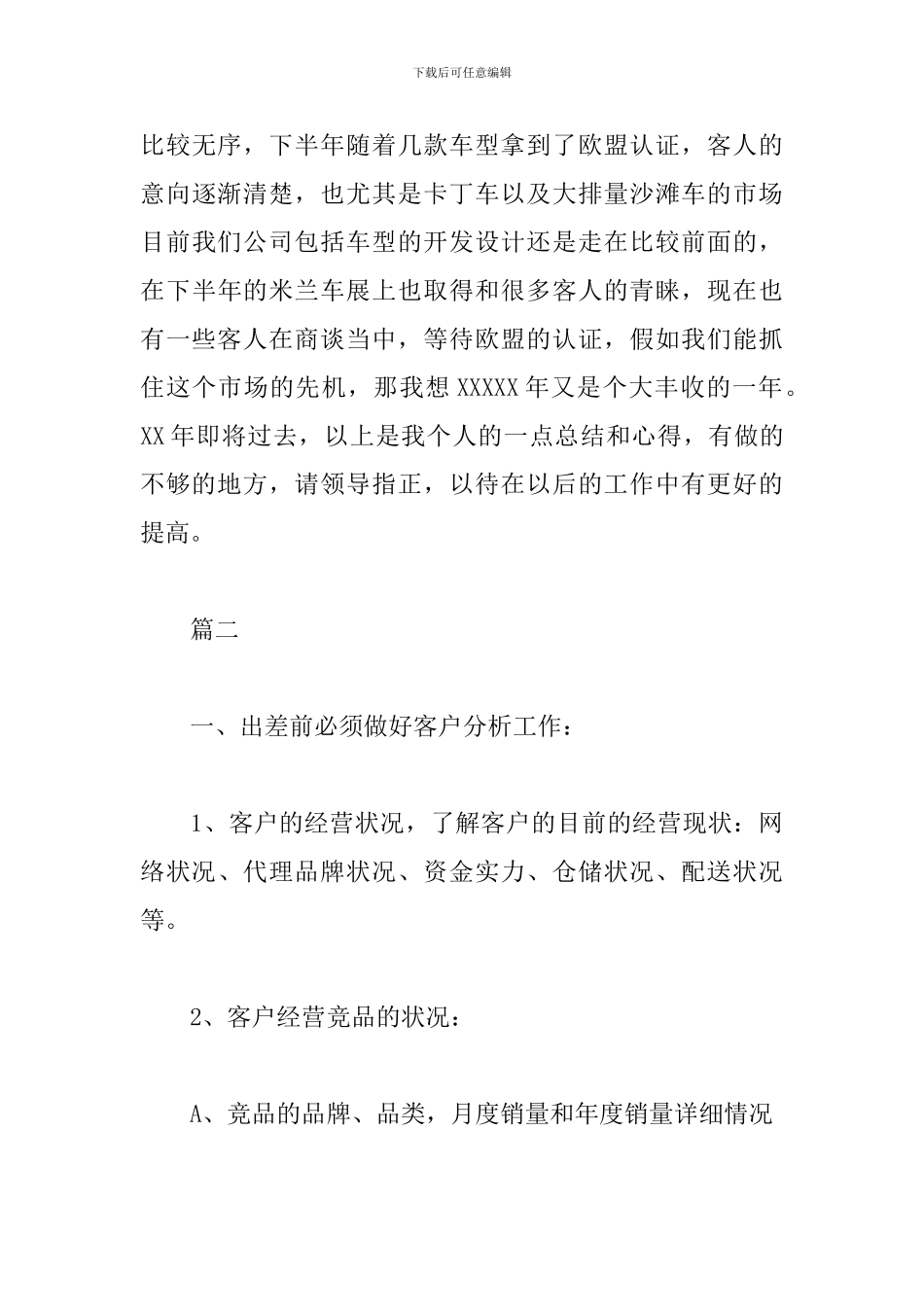 销售出差工作总结报告_第3页