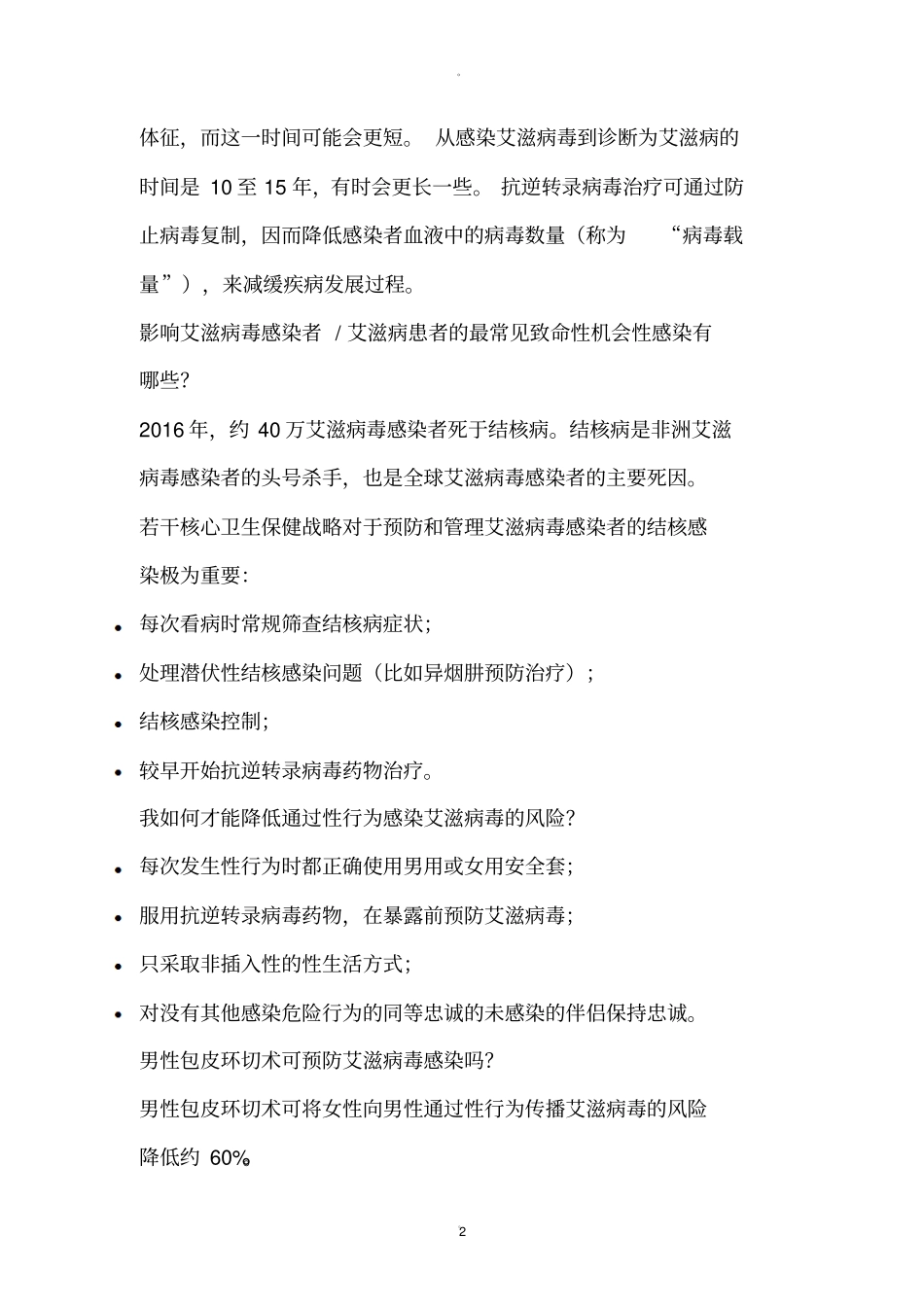 世界艾滋病日宣传材料_第2页