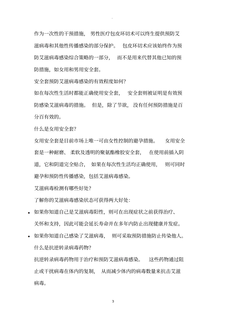 世界艾滋病日宣传材料_第3页