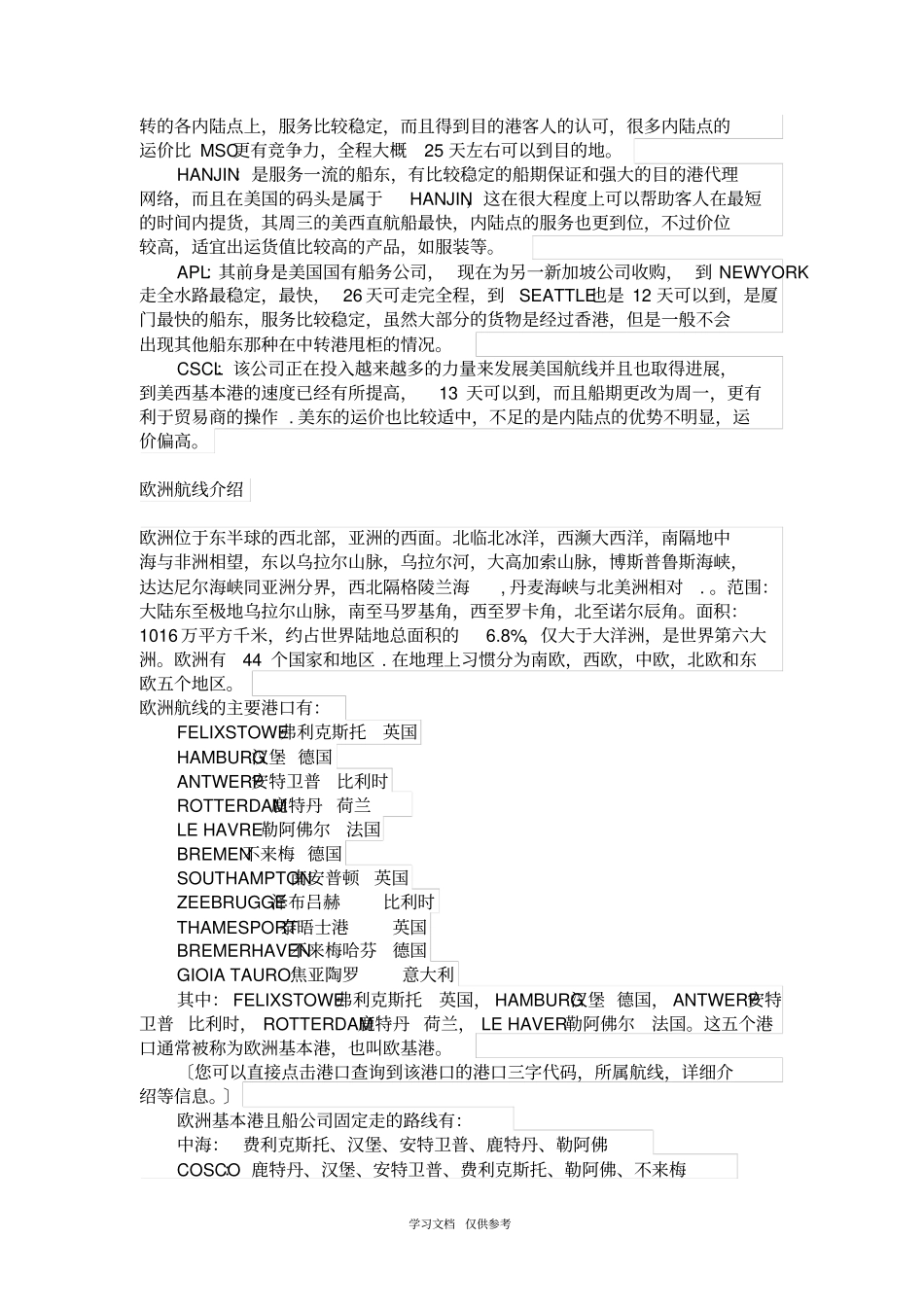 世界航线与港口介绍_第2页