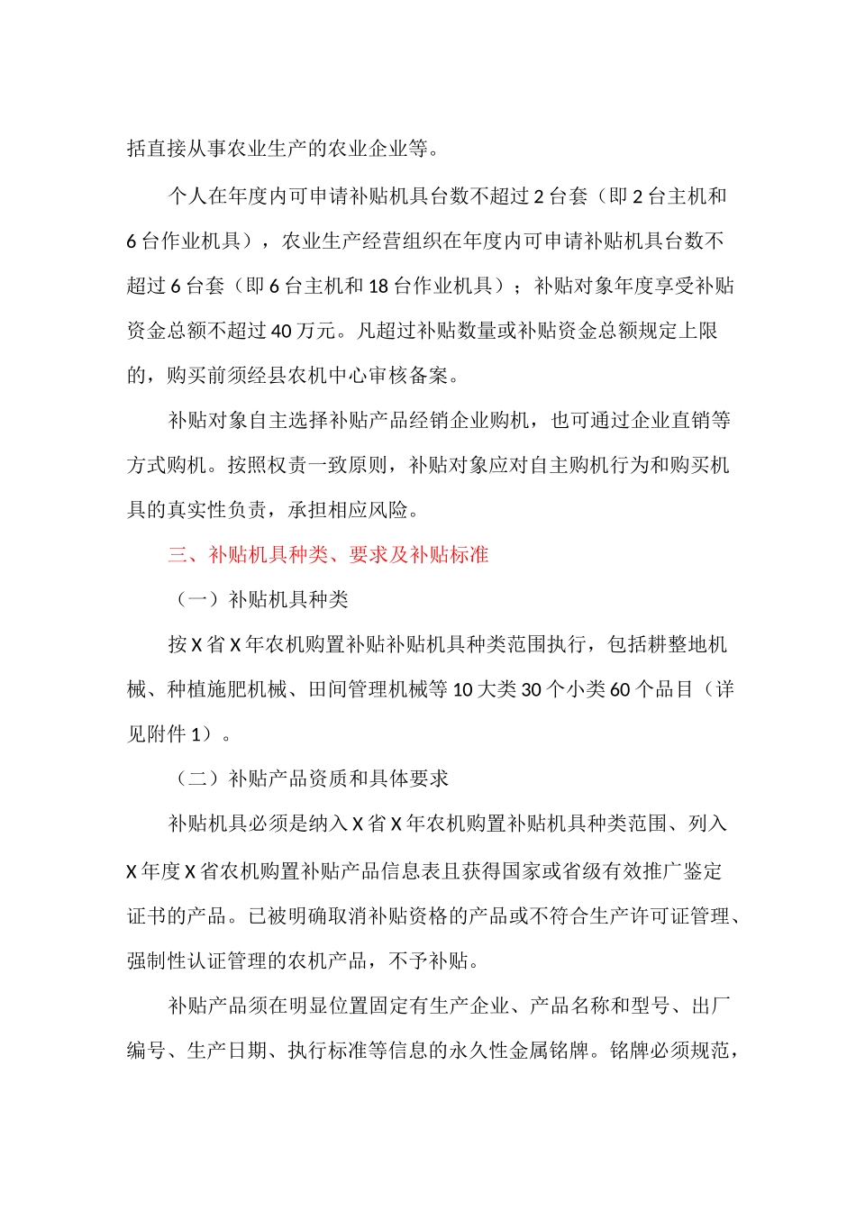 农机购置补贴实施方案_第2页
