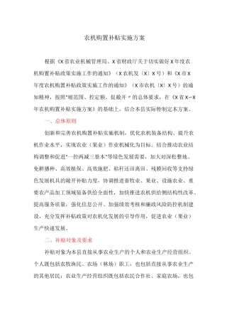 农机购置补贴实施方案