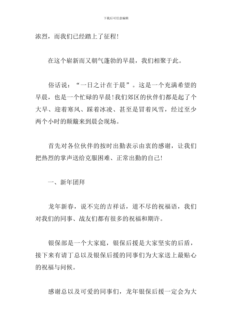 销售员工早会主持词开场白_第3页