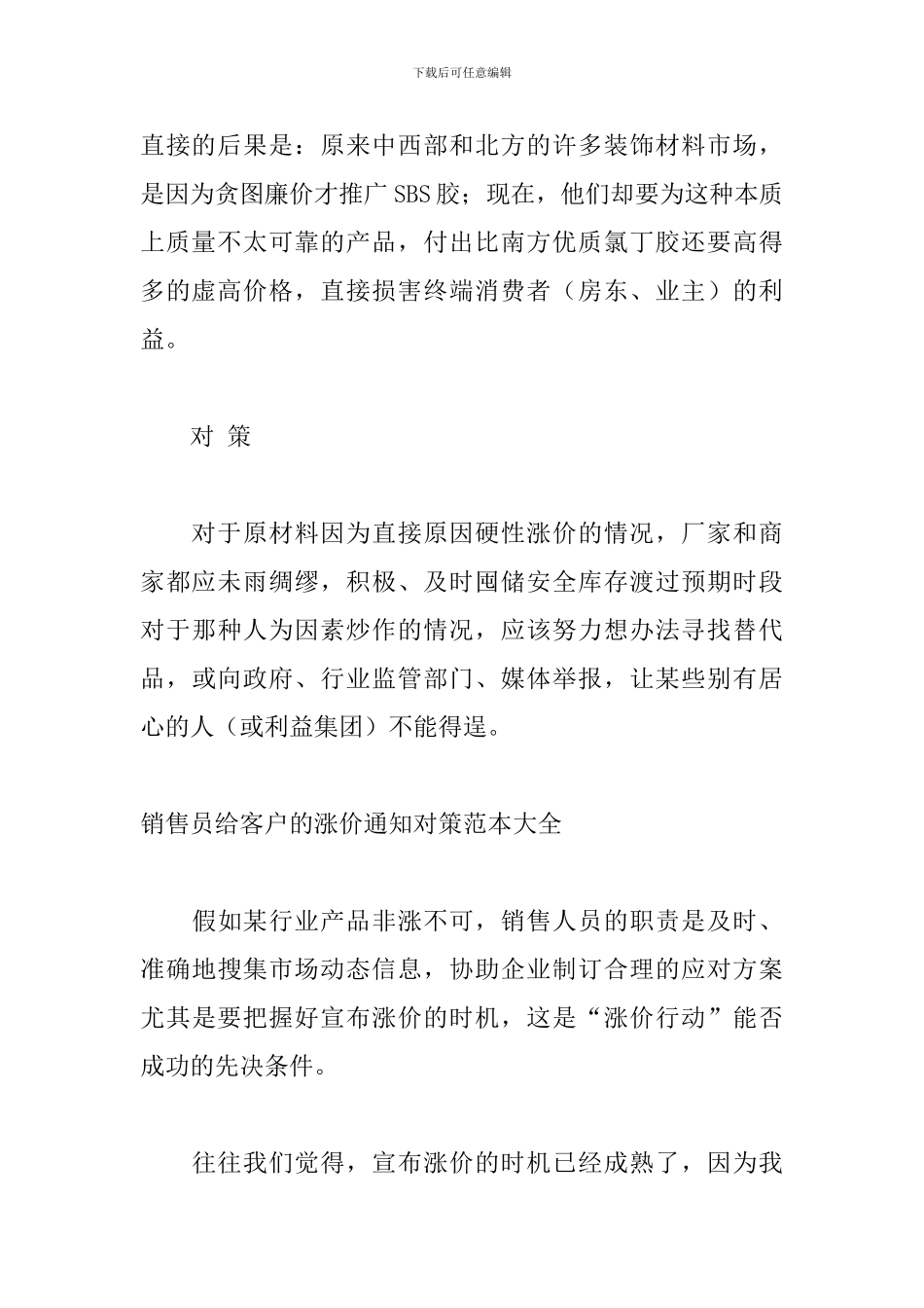 销售员给客户的涨价通知对策范本大全_第2页