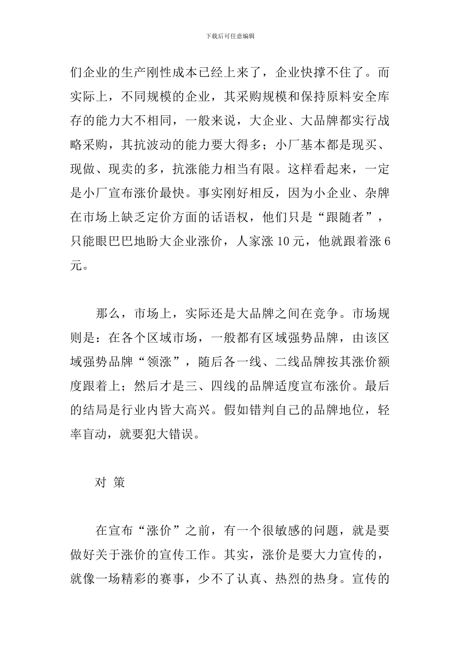 销售员给客户的涨价通知对策范本大全_第3页