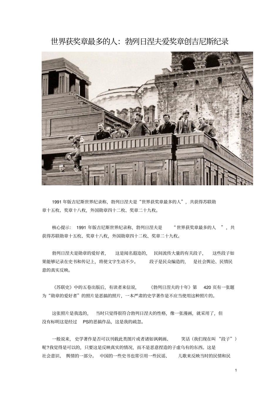 世界获奖章最多的人：勃列日涅夫爱奖章创吉尼斯纪录_第1页